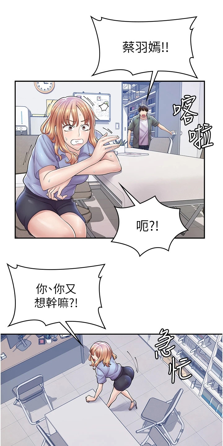 惊喜礼物漫画,第17话1图