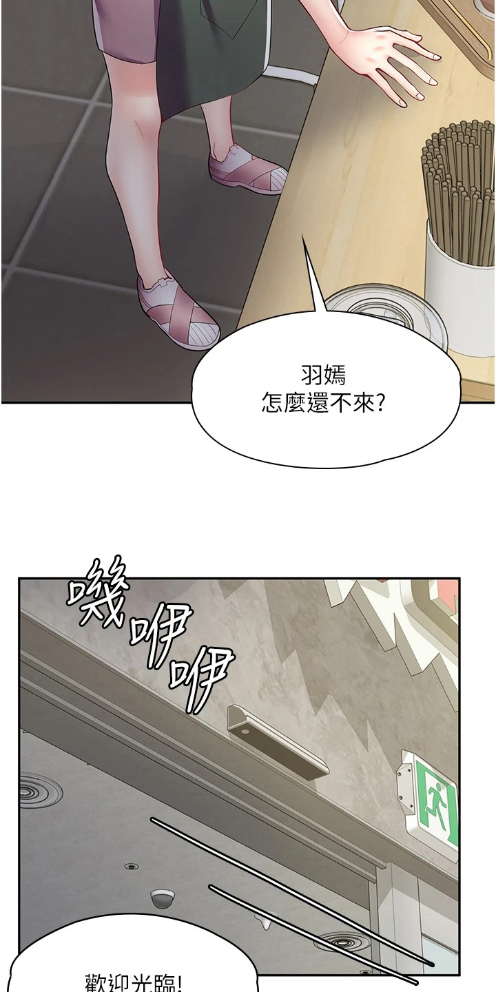 惊喜宝箱漫画,第21话3图