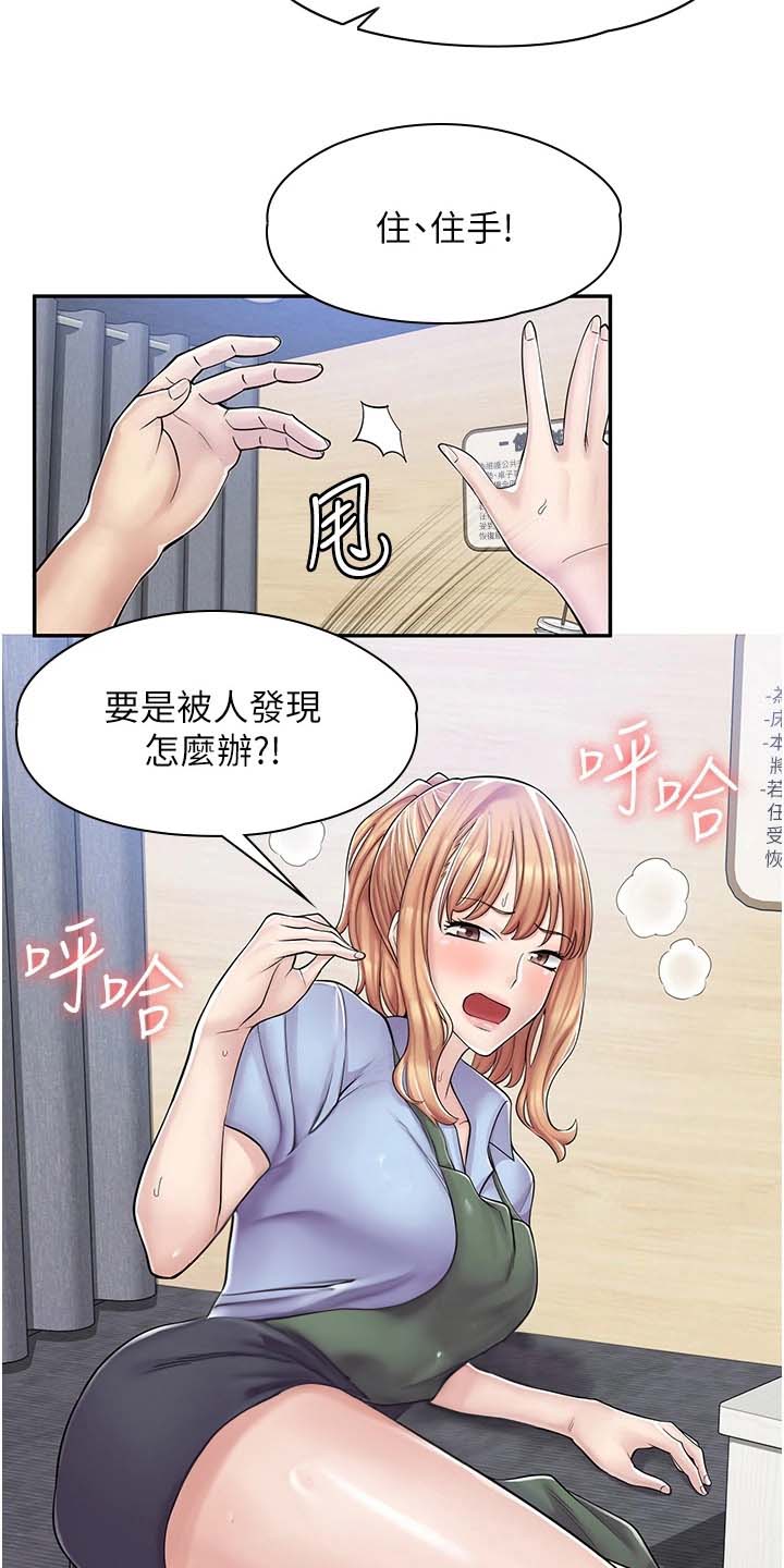 惊喜宝箱漫画,第13话2图
