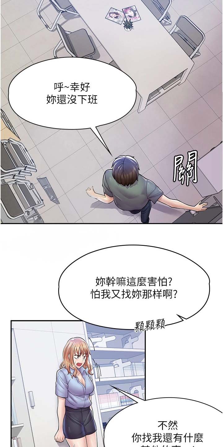 惊喜礼物漫画,第17话2图