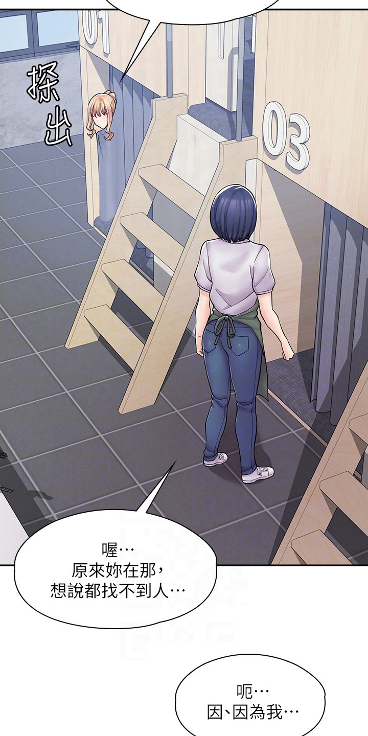 惊喜宝箱漫画,第14话4图