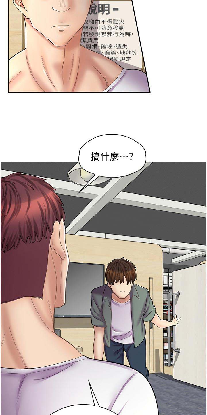 惊喜宝箱漫画,第29话2图