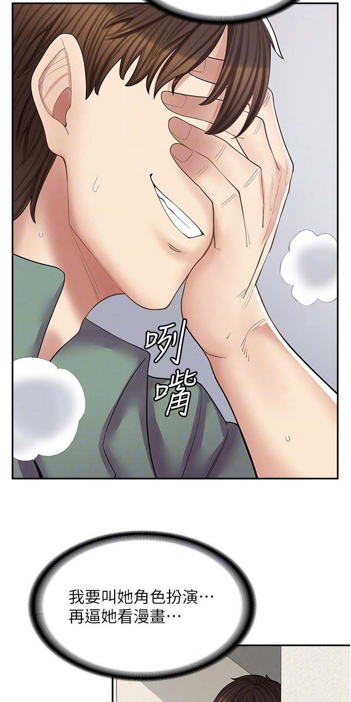 惊喜漫画店漫画,第32话3图