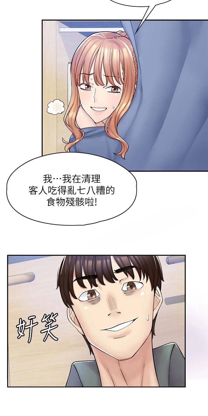 惊喜宝箱漫画,第14话5图