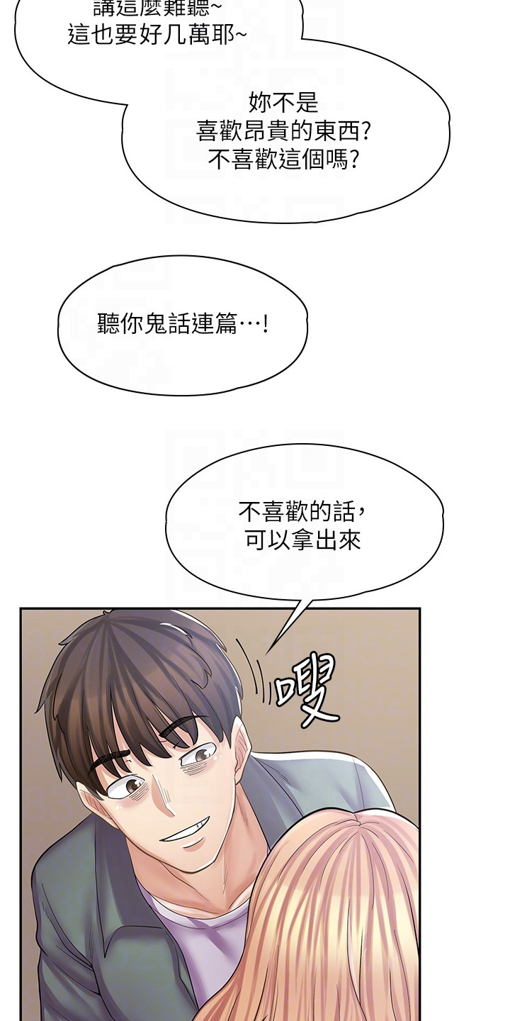 惊喜礼物漫画,第22话4图