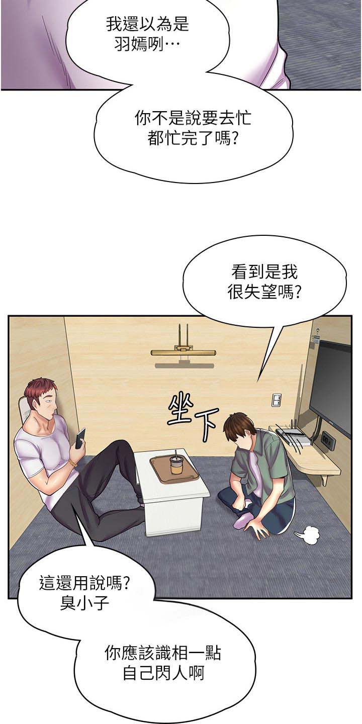 惊喜宝箱漫画,第29话3图