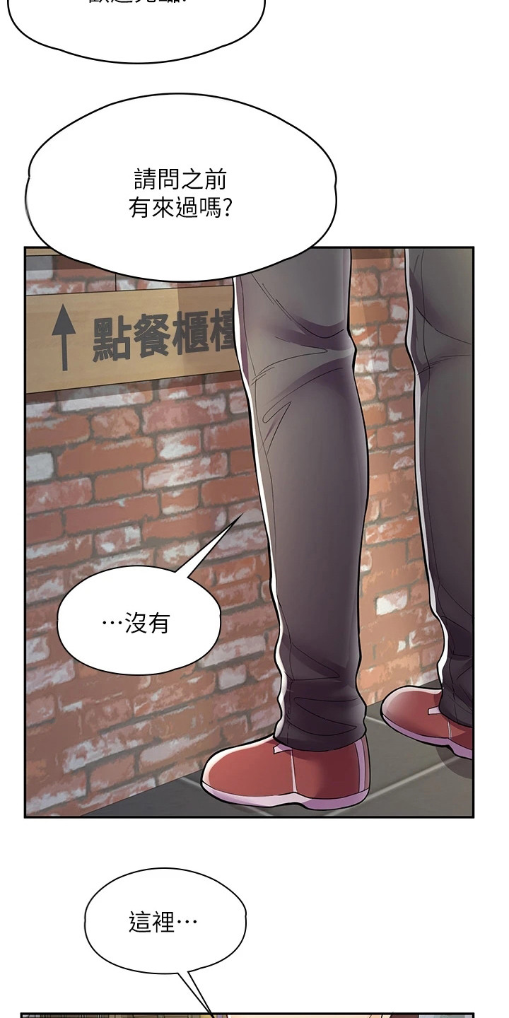 惊喜宝箱漫画,第21话4图