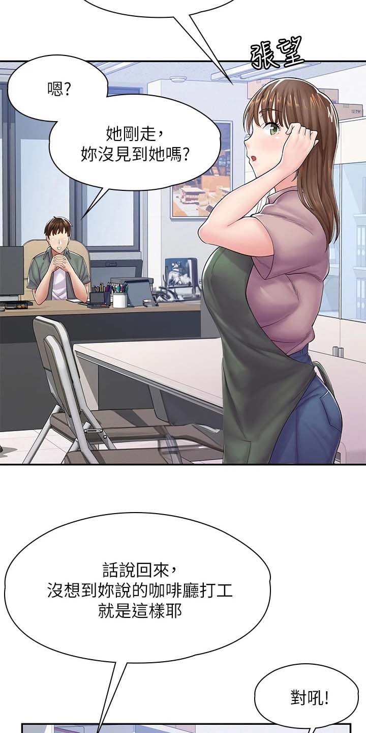 惊喜礼物漫画,第6话2图