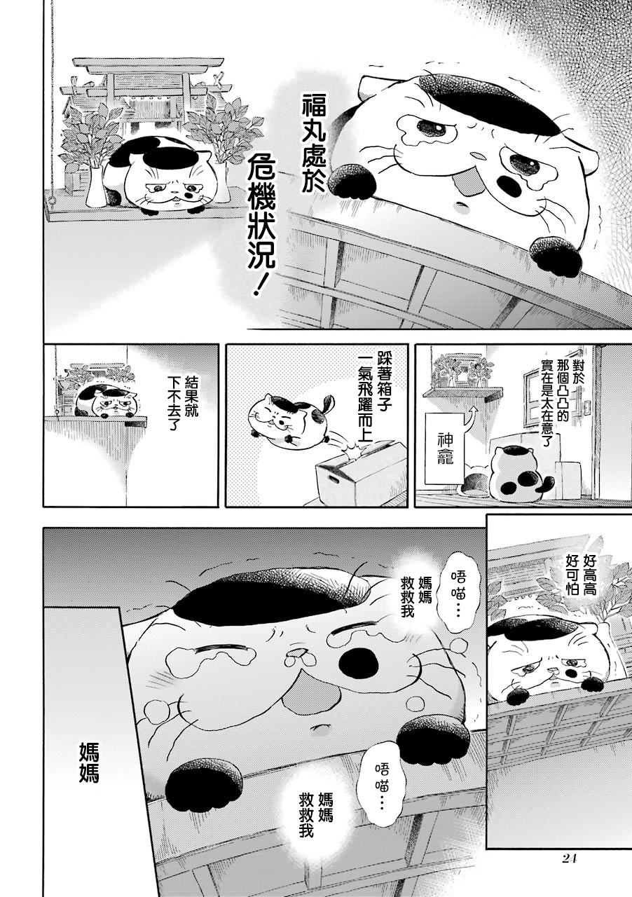 第27话我在这里喵1