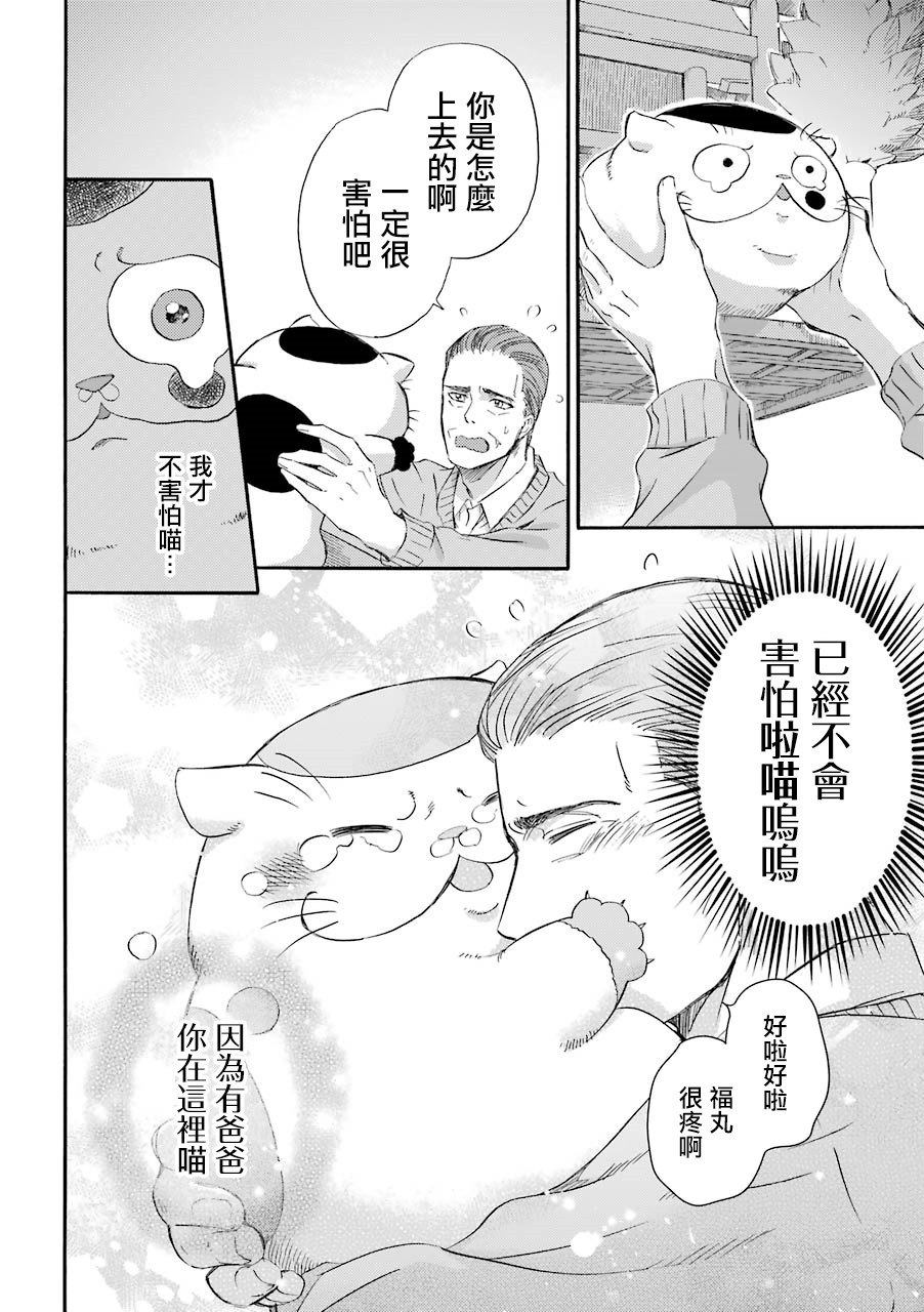 第27话我在这里喵3