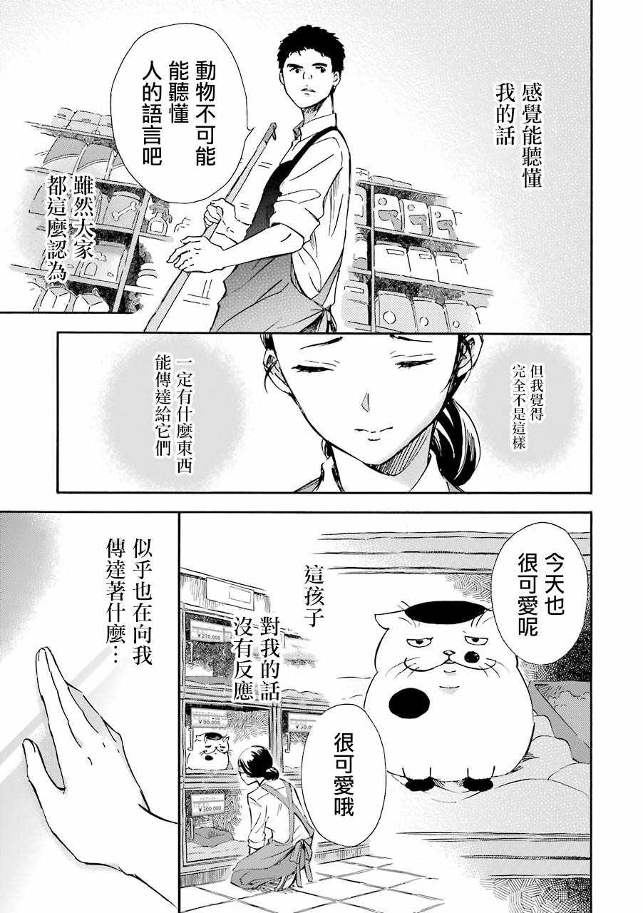 大叔与猫日剧在线观看漫画,第21话5图