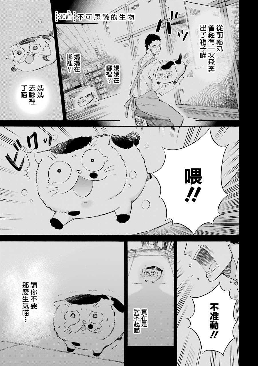 大叔与少女的吻戏漫画,第32话5图