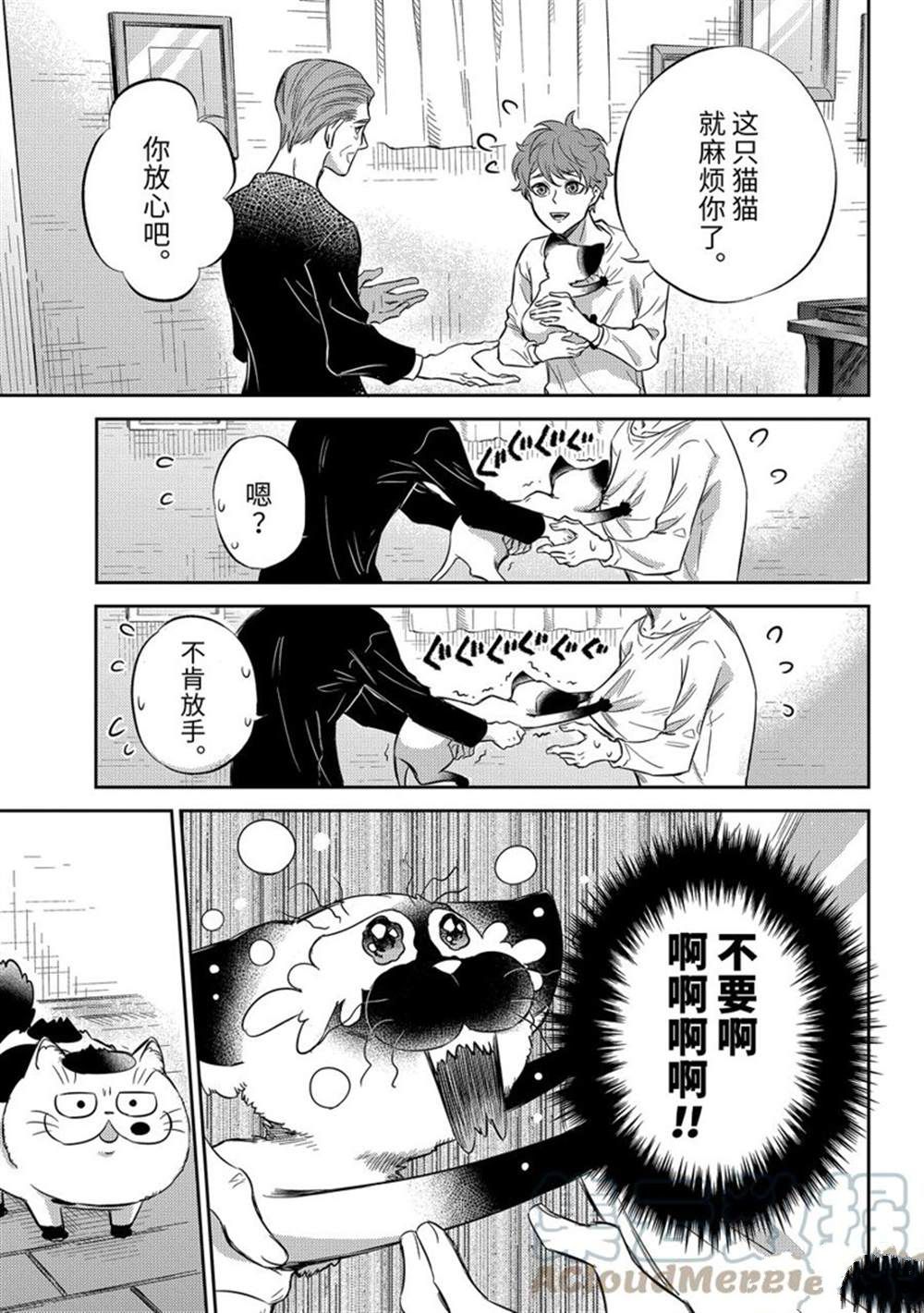 大叔与猫漫画,第90话 试看版3图