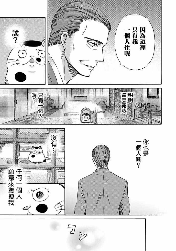 大叔与猫日剧在线观看漫画,第2话3图