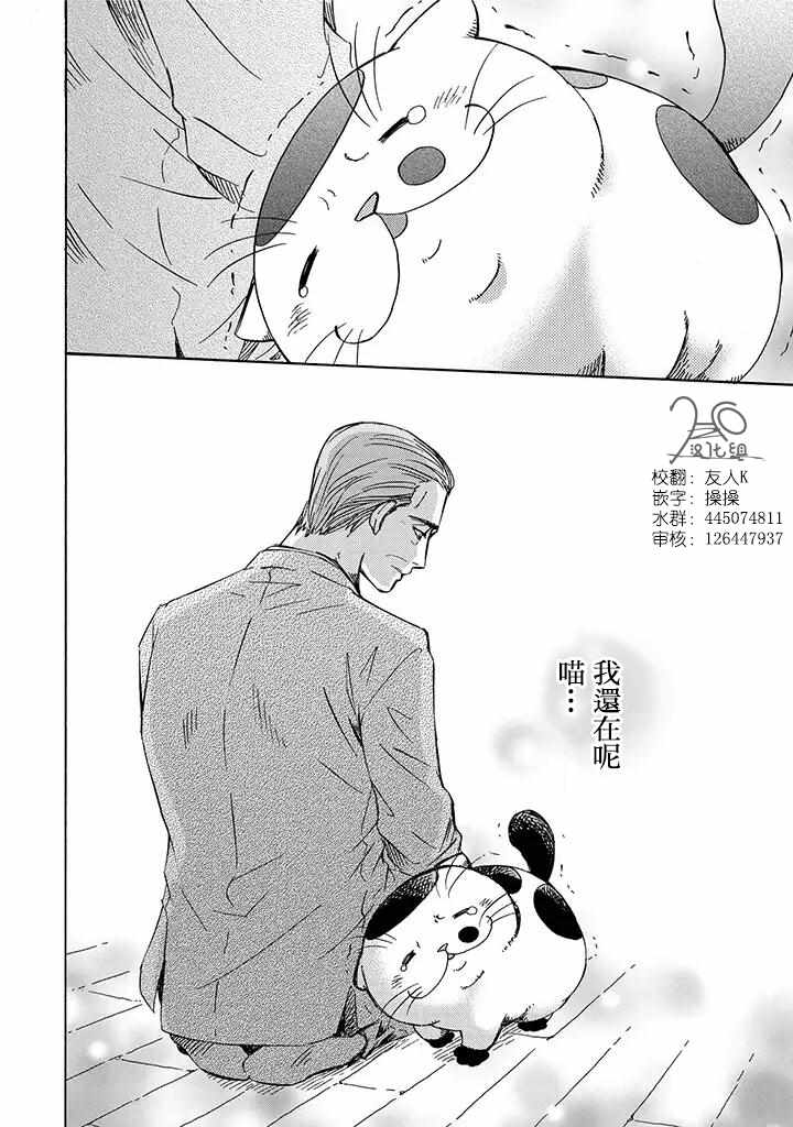 大叔与猫日剧在线观看漫画,第2话4图