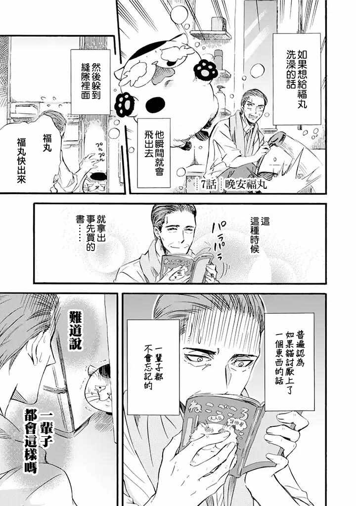 大叔与少女的吻戏漫画,第7话1图