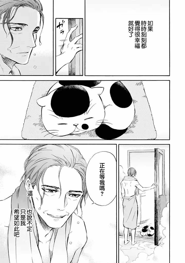 大叔与少女的吻戏漫画,第7话3图
