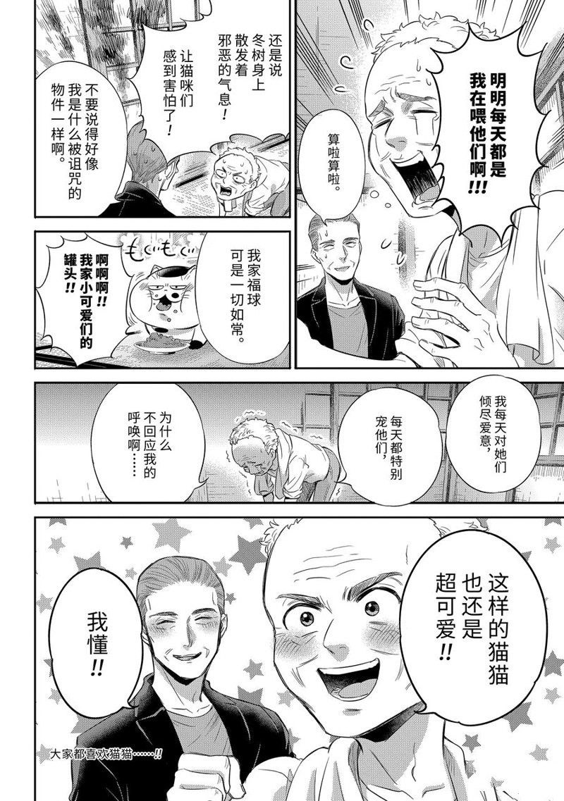 大叔与猫漫画,第95话 试看版2图