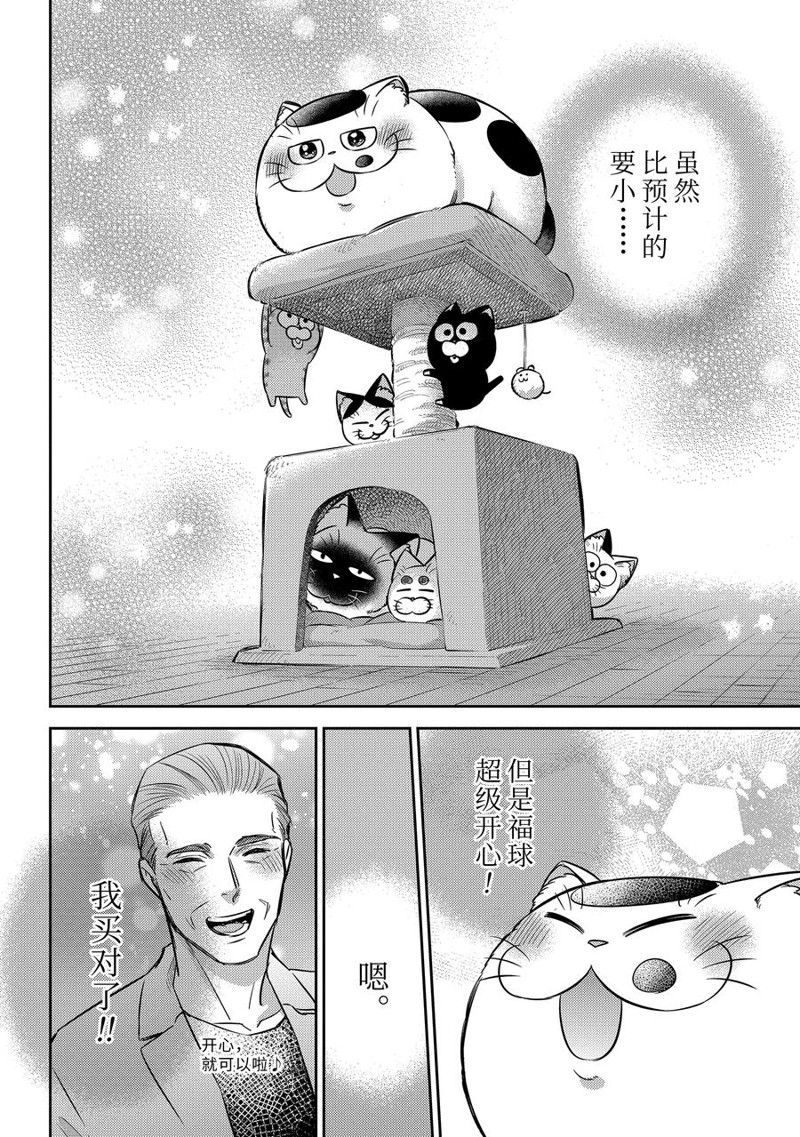 大叔与猫漫画,第98话 试看版4图
