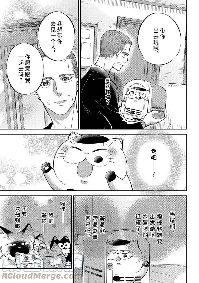 大叔与猫漫画免费阅读漫画,第93话 试看版5图