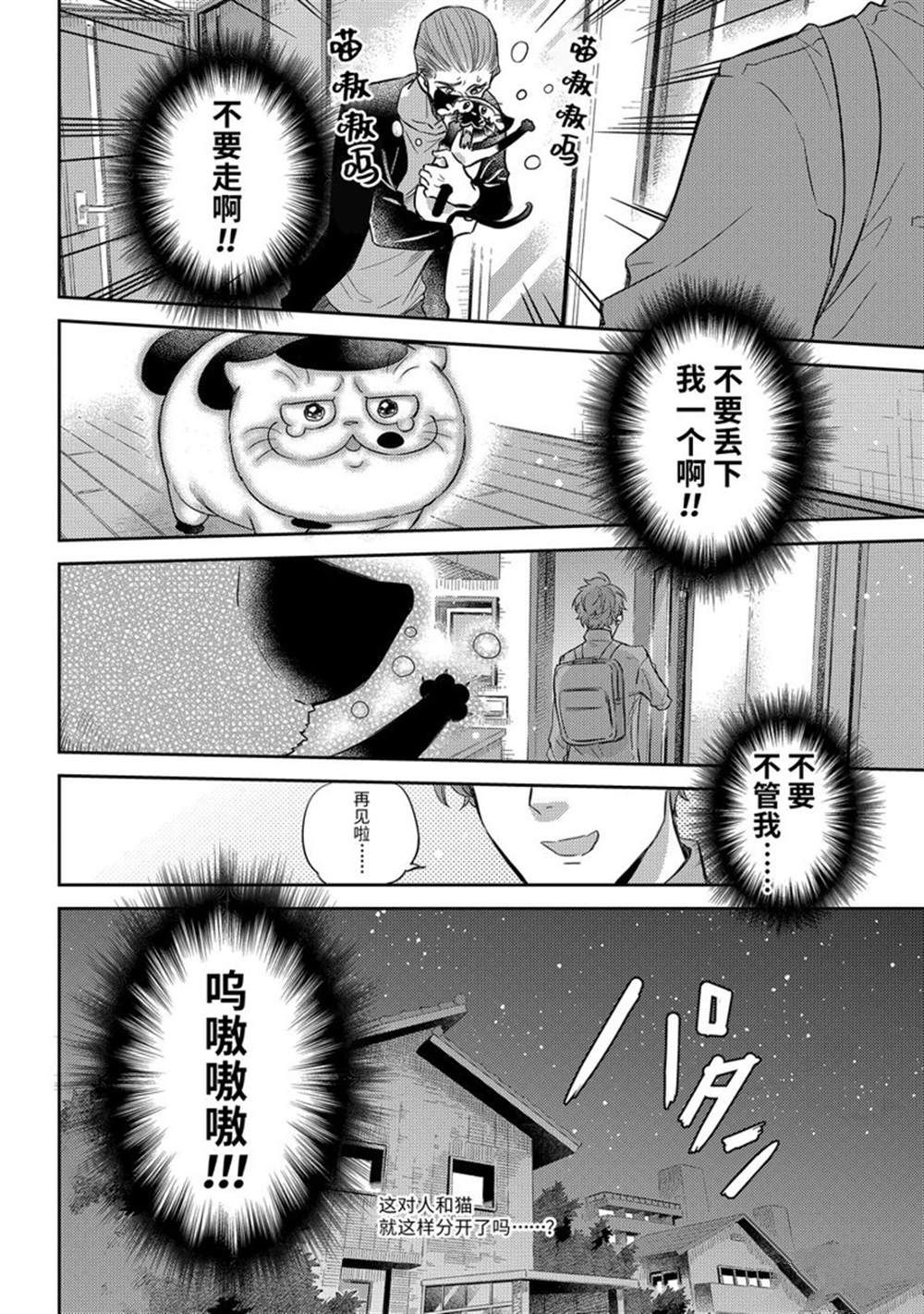 大叔与猫漫画,第90话 试看版4图