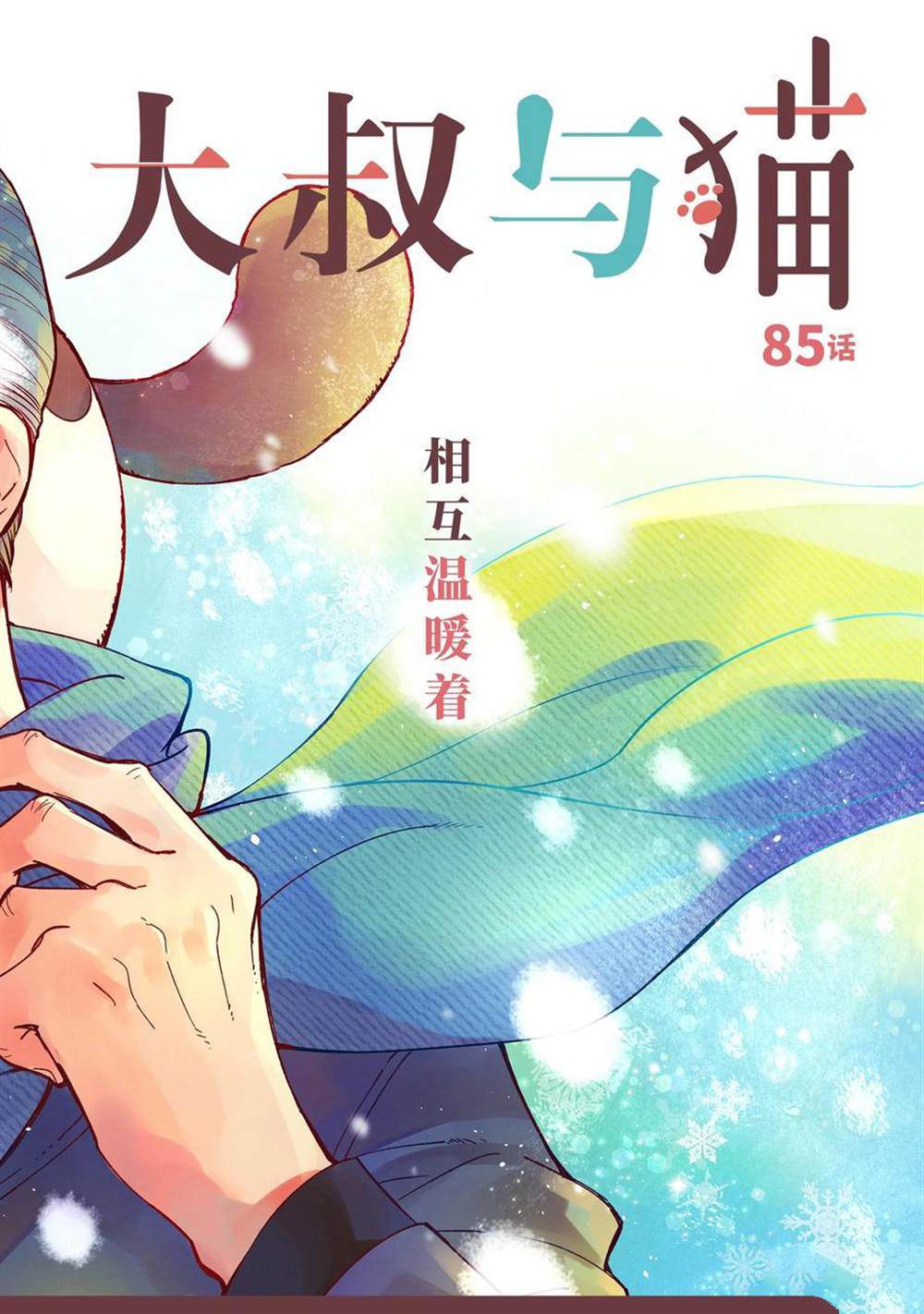 第85话试看版1