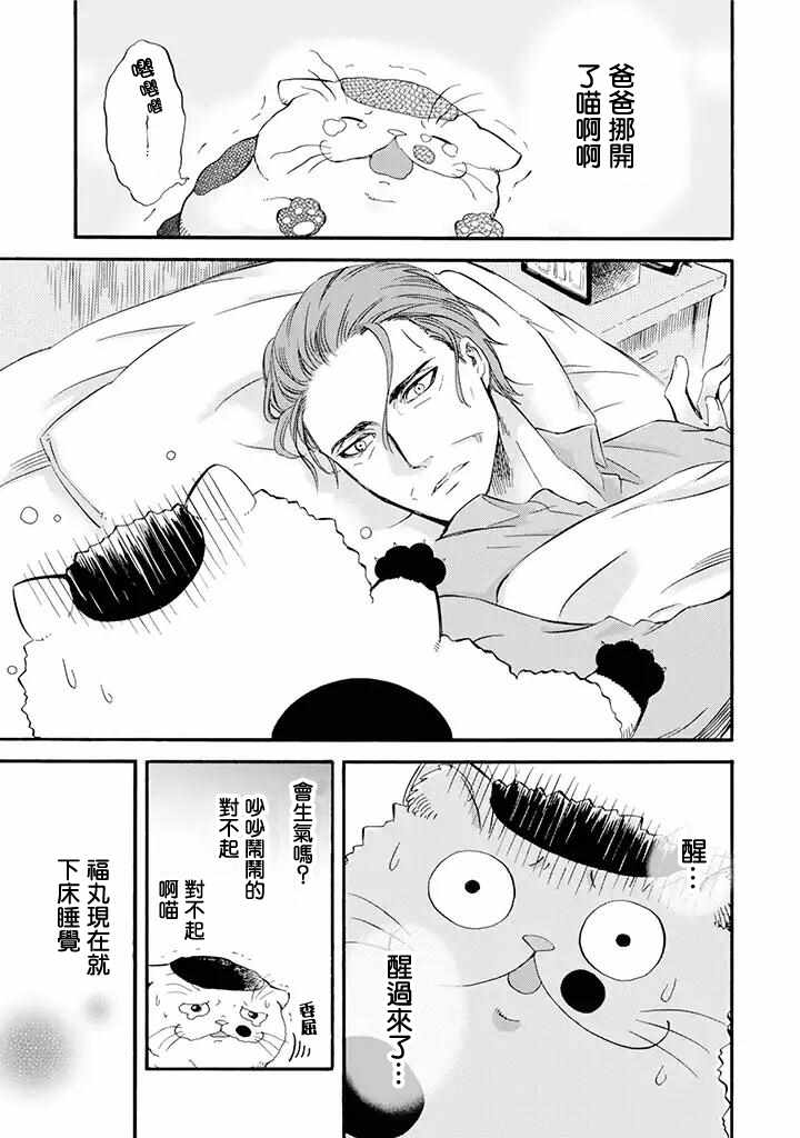 大叔与少女的吻戏漫画,第9话3图