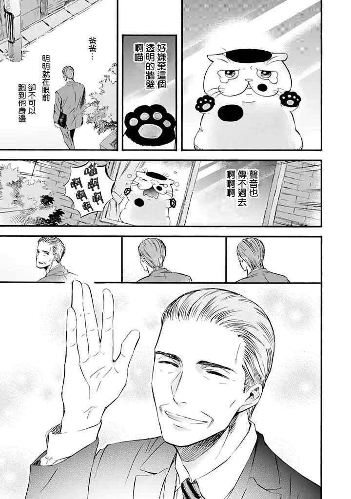 大叔与少女的吻戏漫画,第11话3图