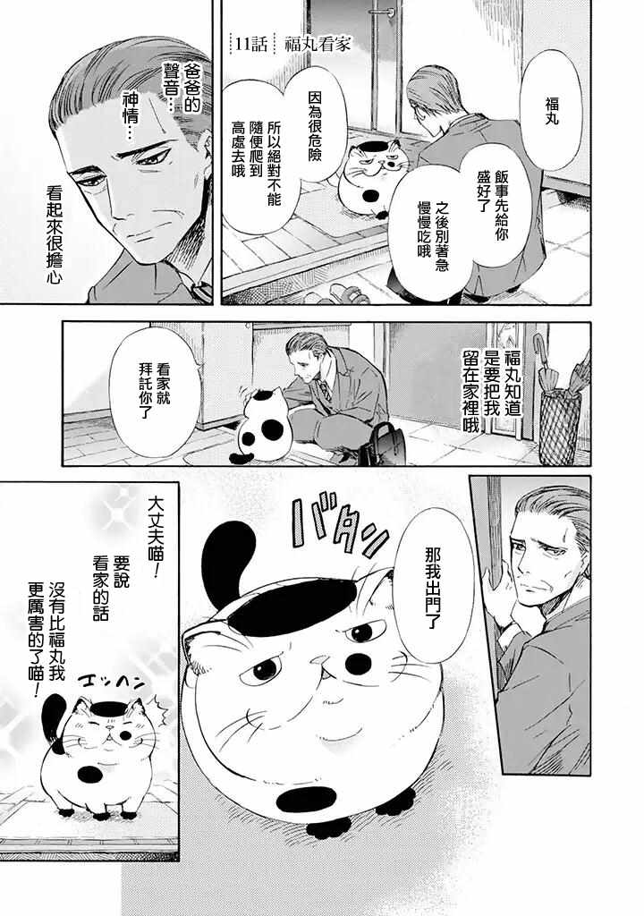 大叔与少女的吻戏漫画,第11话1图