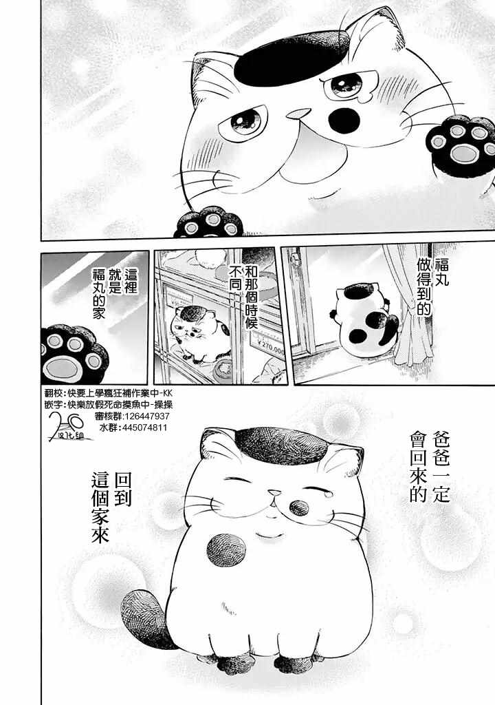 大叔与少女的吻戏漫画,第11话4图