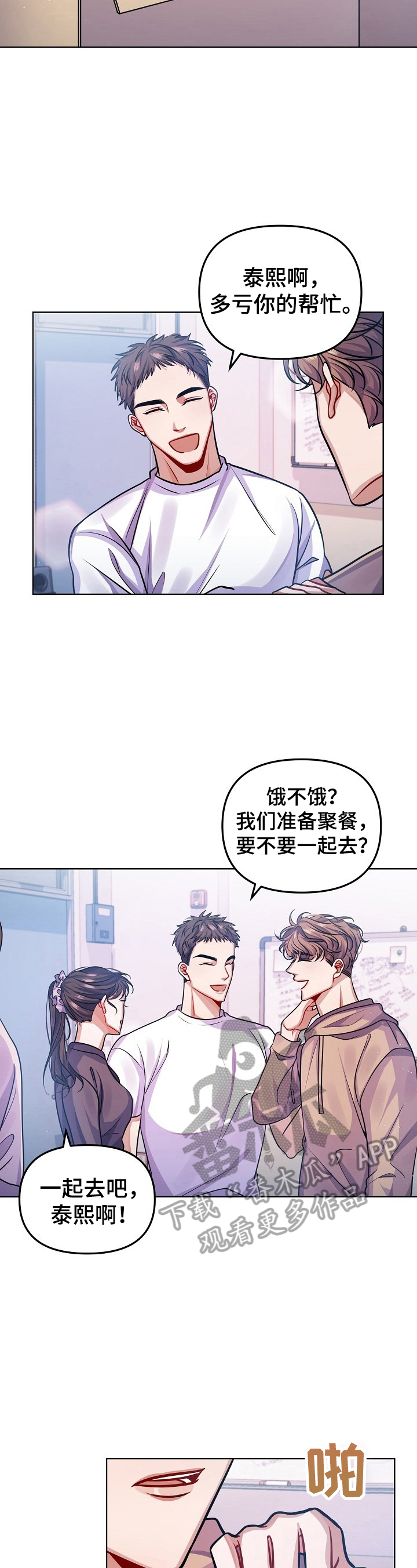 遵守诺言漫画,第12章：让我误会2图