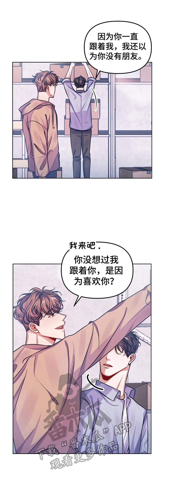 遵守诺言漫画,第12章：让我误会5图
