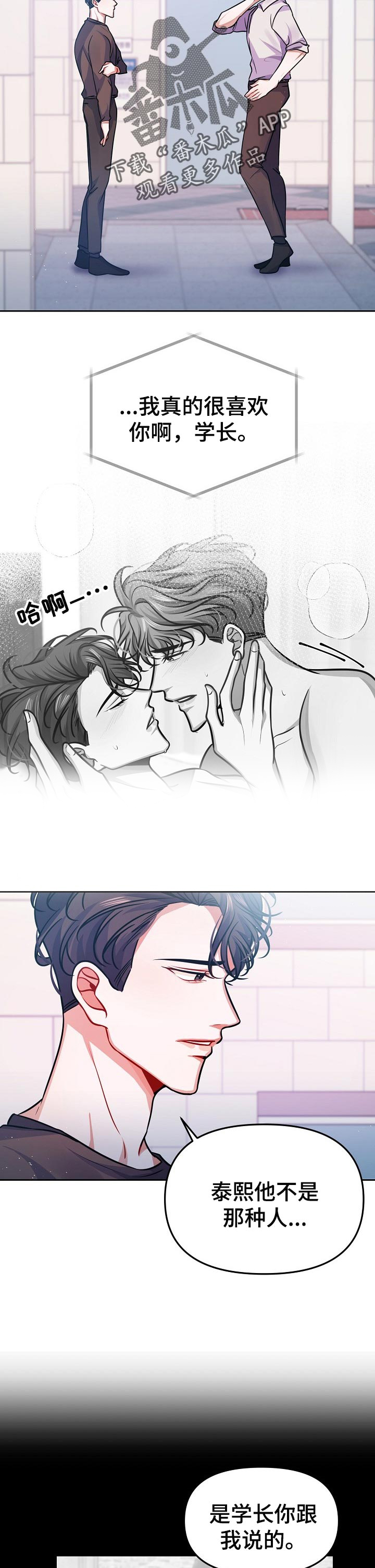 遵守诺言漫画,第28章：责任感5图