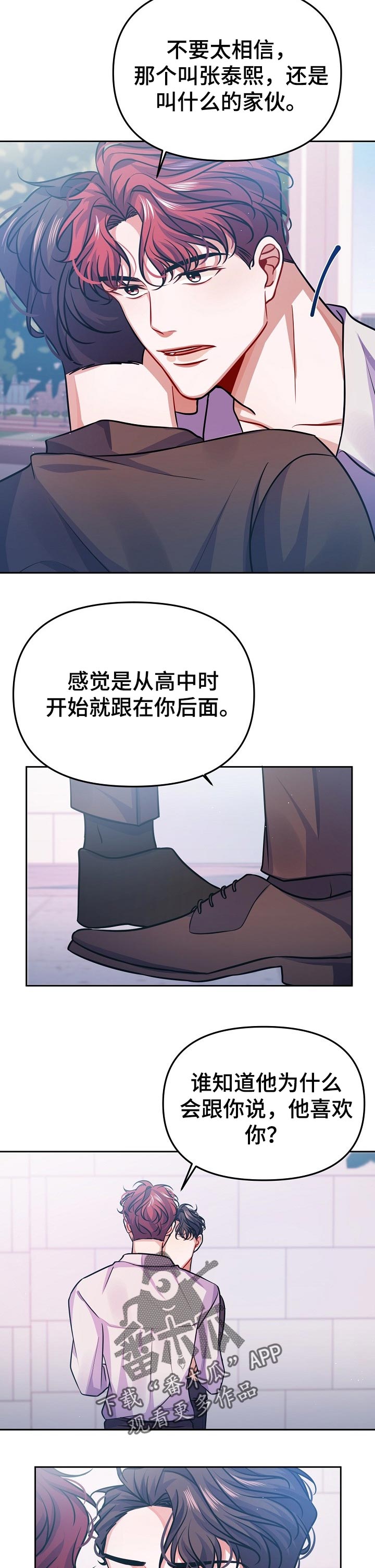 遵守诺言漫画,第28章：责任感3图