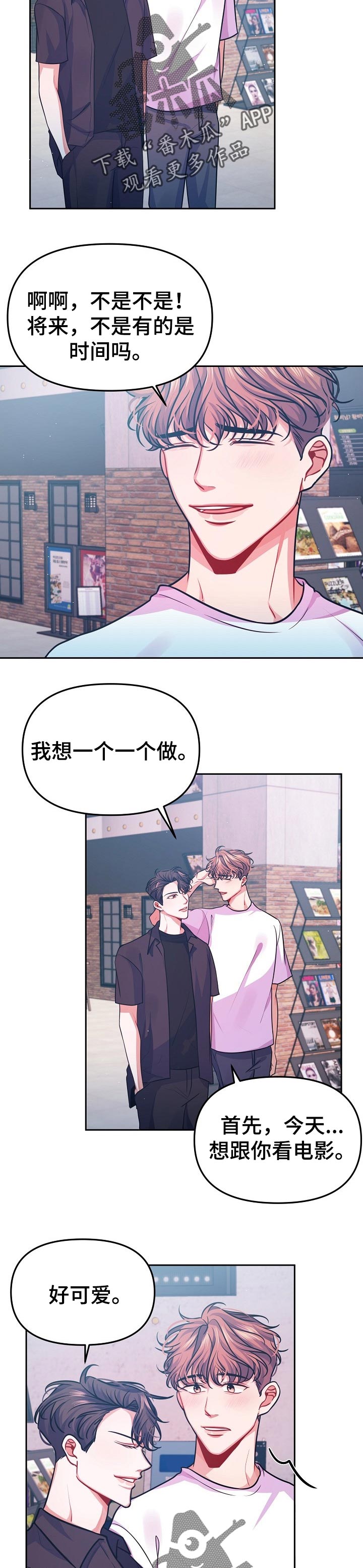 遵守诺言漫画,第34章：约会3图
