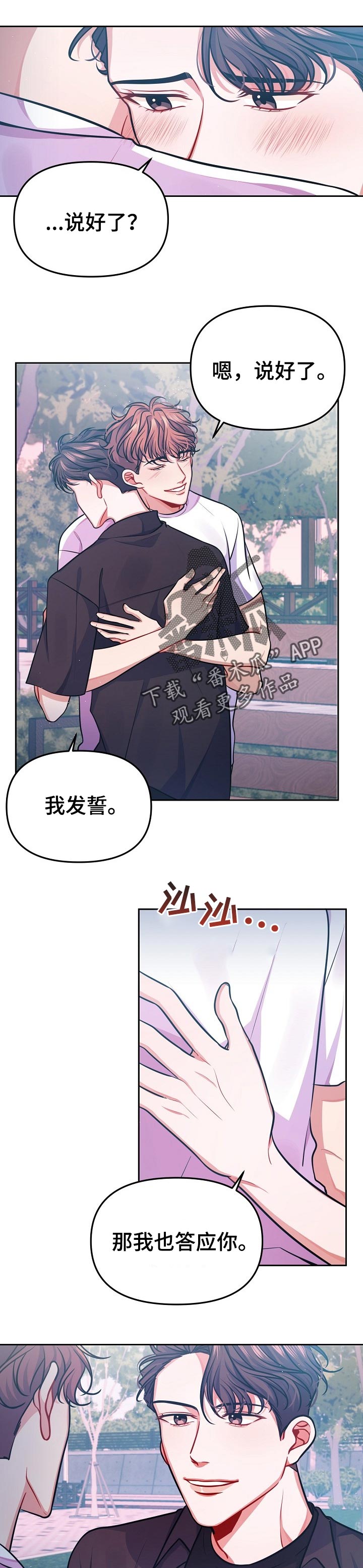 遵守诺言漫画,第34章：约会1图