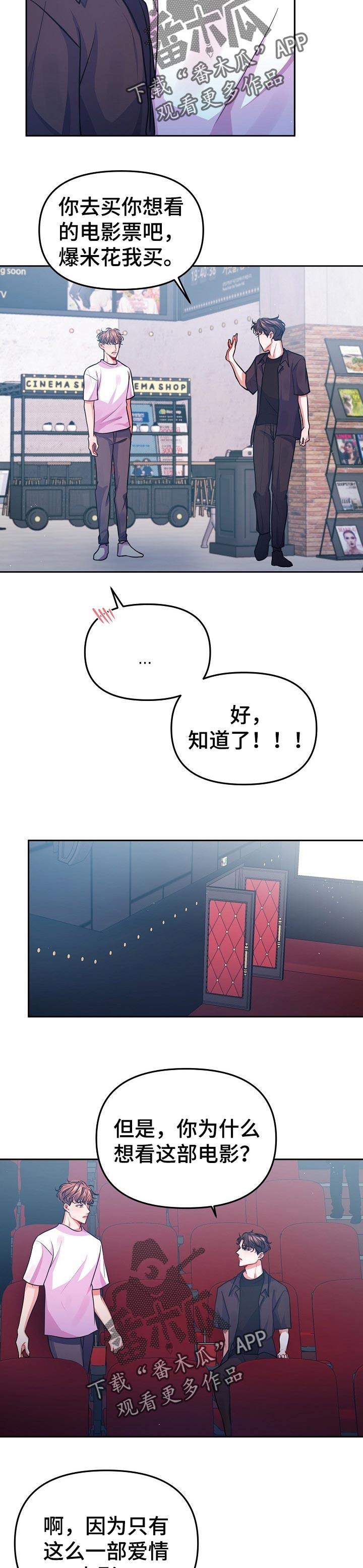 遵守诺言漫画,第34章：约会4图
