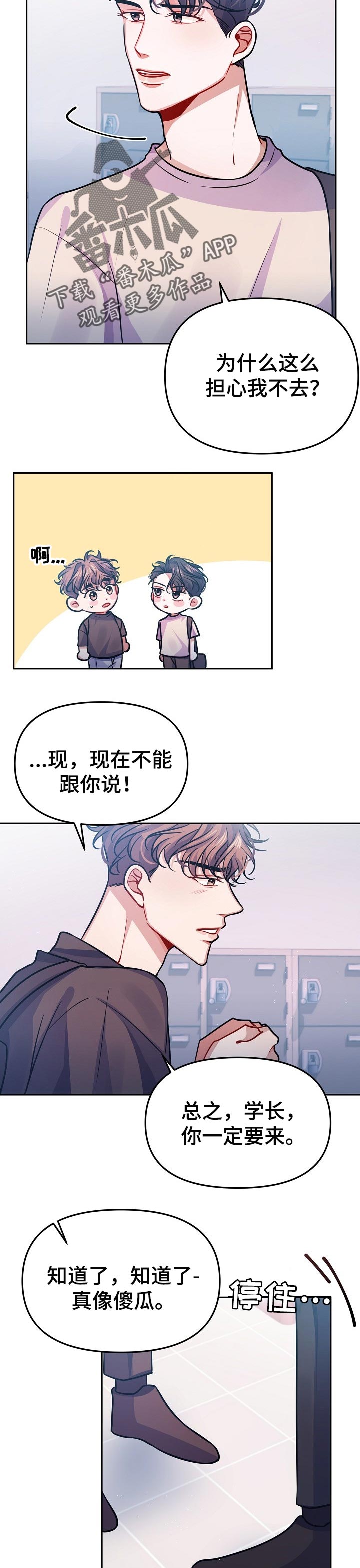 遵守诺言漫画,第30章：一定要来4图