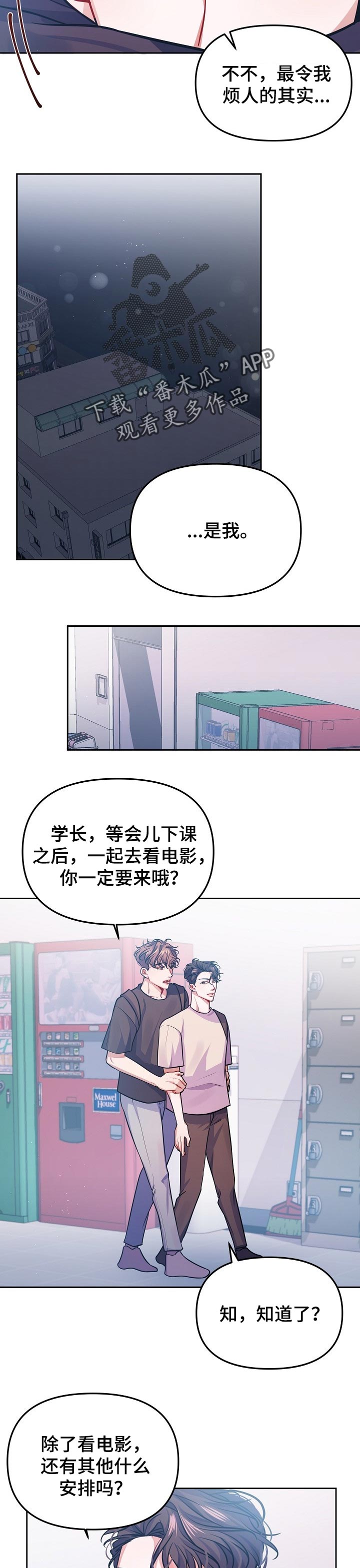 遵守诺言漫画,第30章：一定要来3图