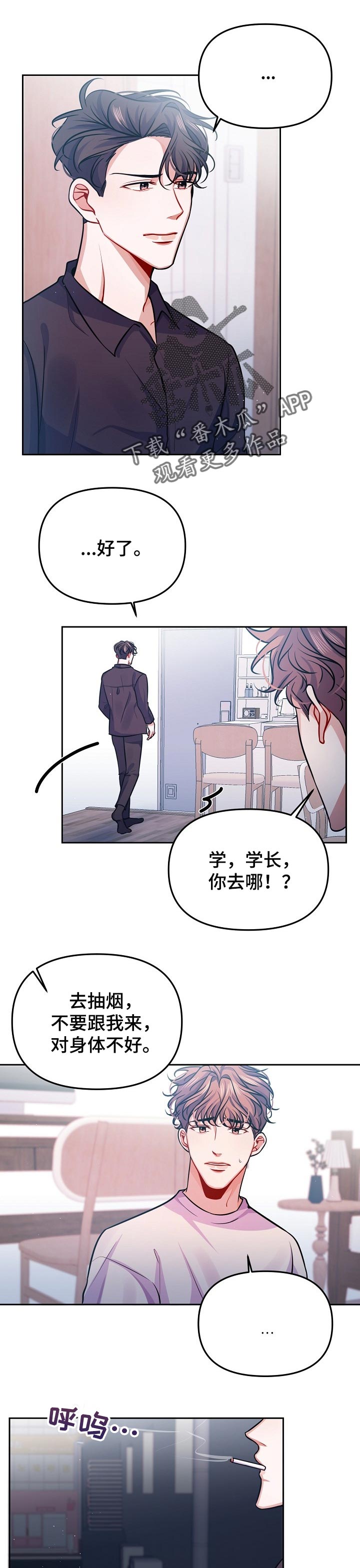 遵守诺言漫画,第30章：一定要来1图