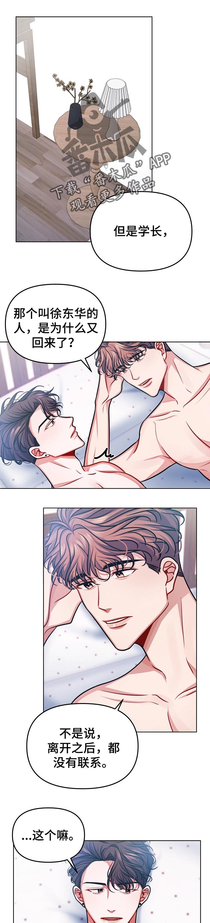 遵守诺言漫画,第26章：相约1图