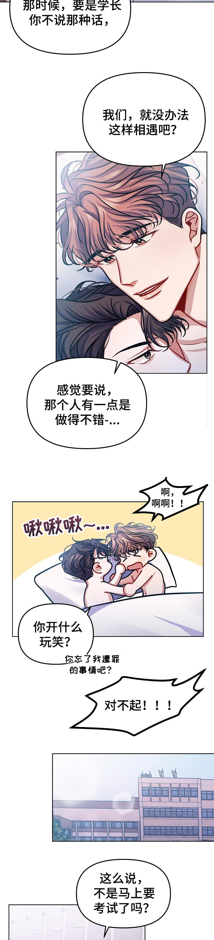遵守诺言漫画,第26章：相约5图