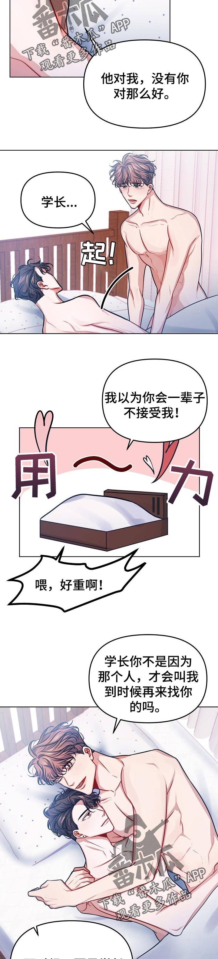 遵守诺言漫画,第26章：相约4图