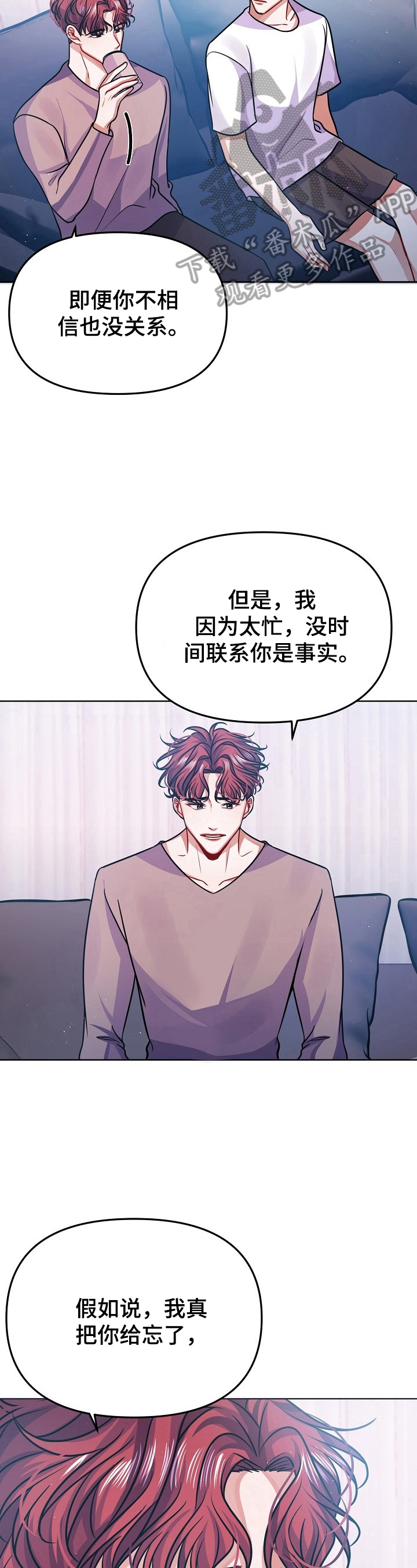 遵守诺言漫画,第22章：不像话3图