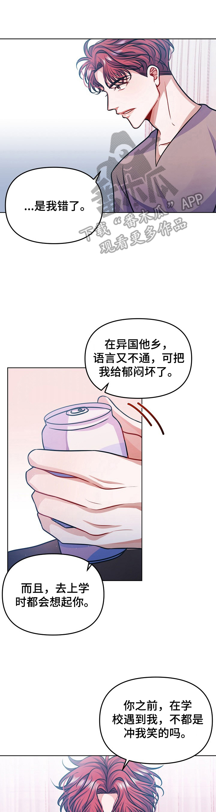 遵守诺言漫画,第22章：不像话1图