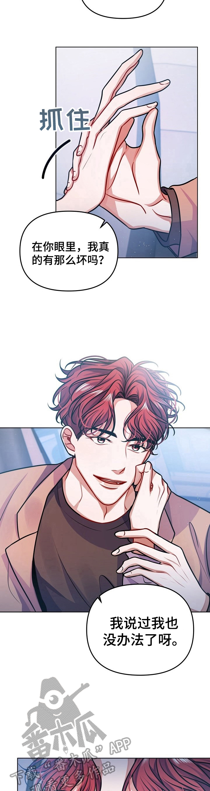 遵守诺言漫画,第19章：名字3图