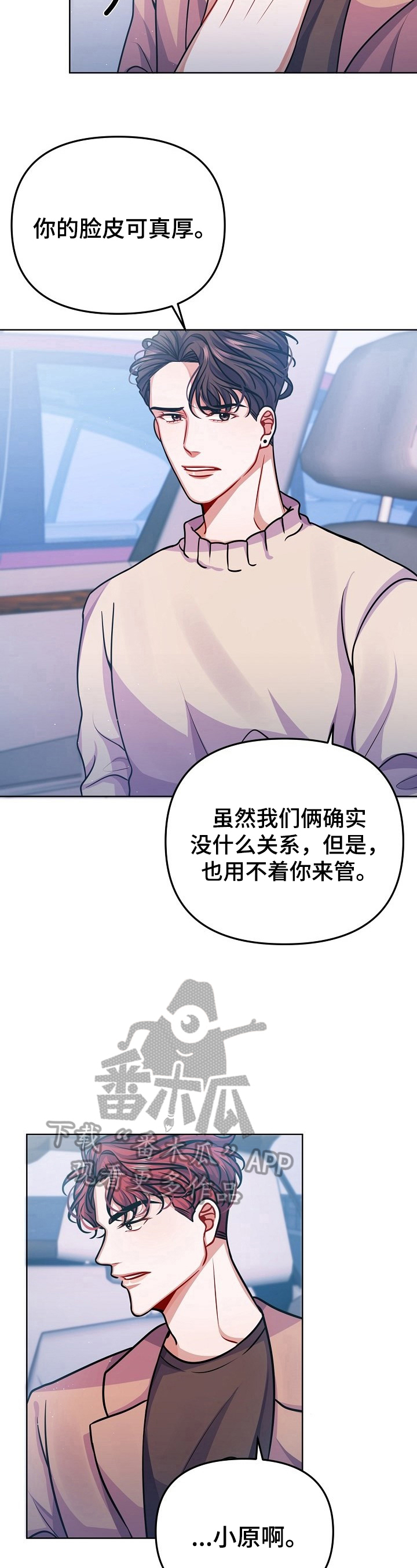遵守诺言漫画,第19章：名字2图