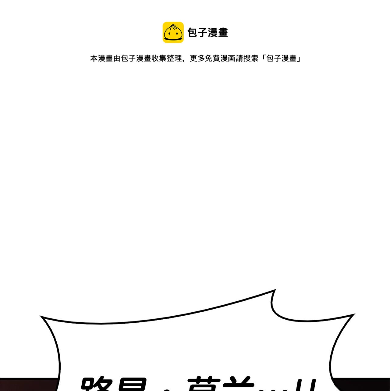灾难级英雄归来漫画全集免费阅读漫画,第28话 欢迎仪式1图