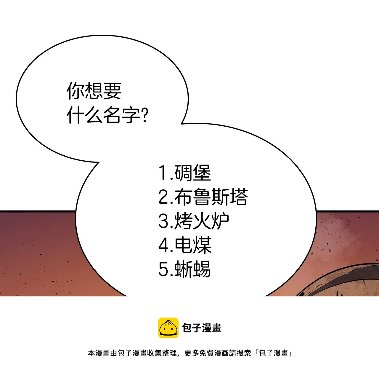 灾难级英雄归来漫画,第27话 真相1图