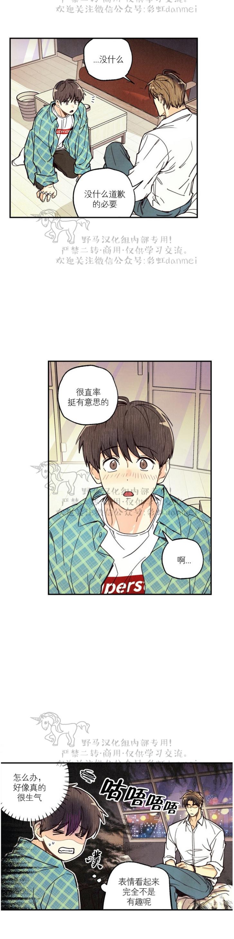偏偏漫画,第5话3图
